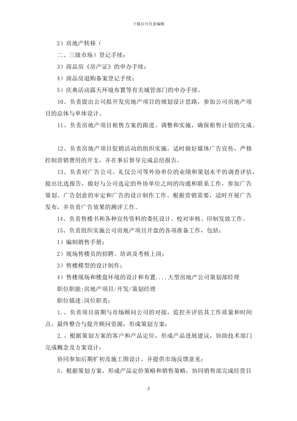 地产公司设计总监工作总结_第2页