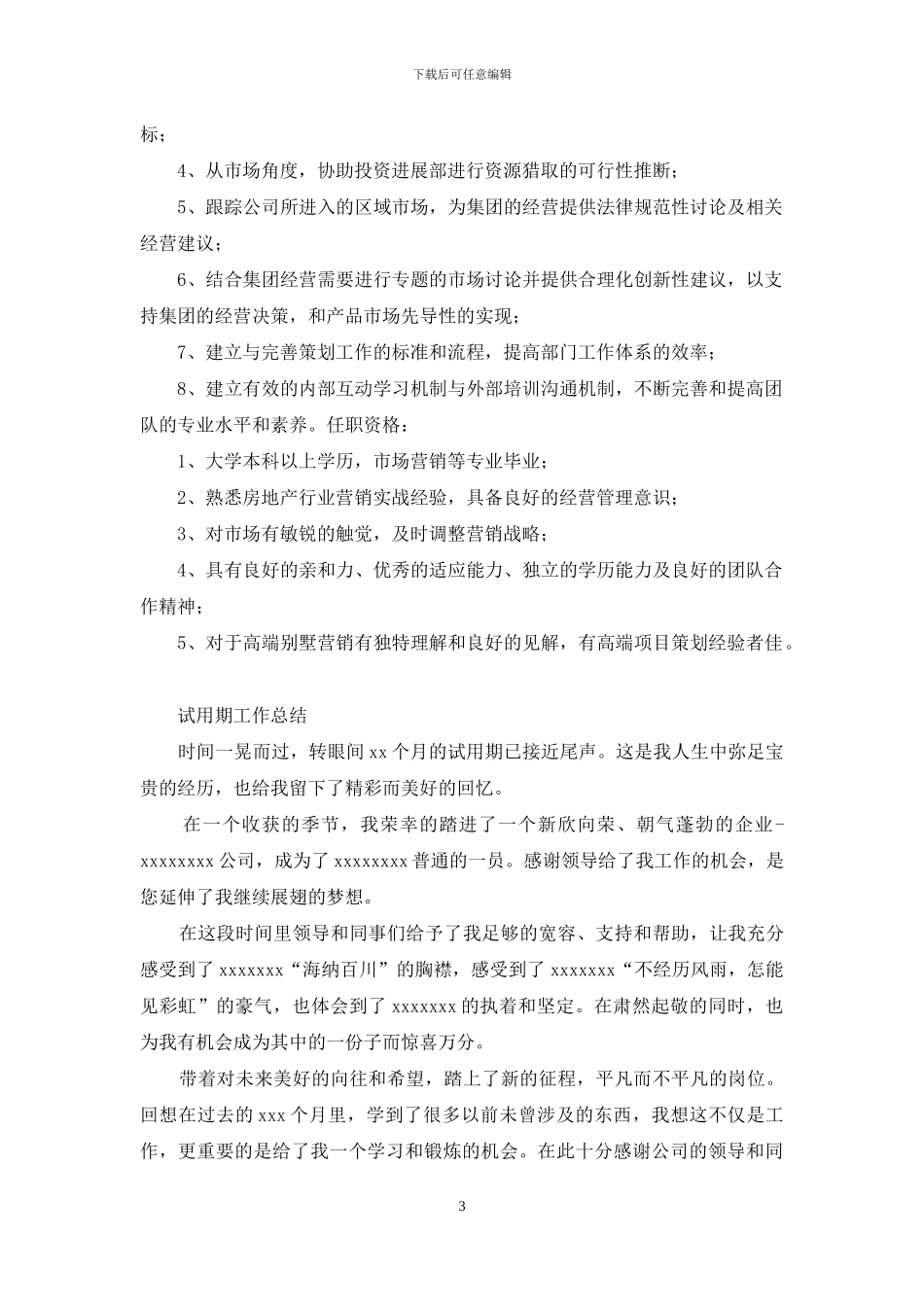 地产公司设计总监工作总结_第3页