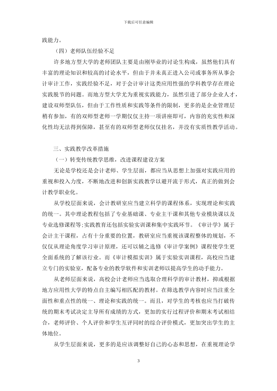 地方应用型大学会计专业课程实践教学探讨_第3页