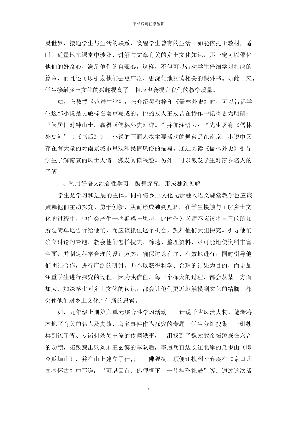 地方文化走进初中语文课堂_第2页