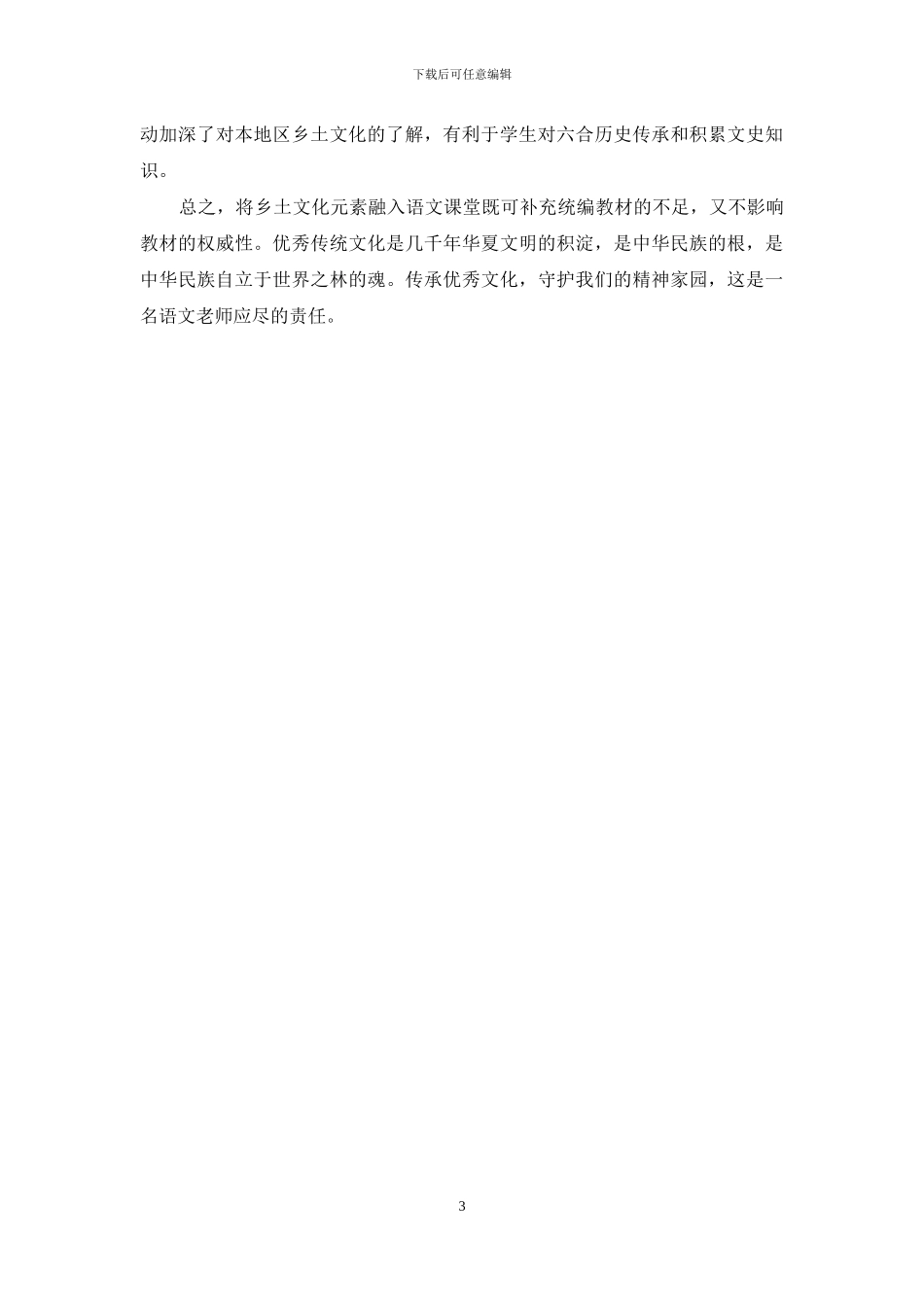 地方文化走进初中语文课堂_第3页