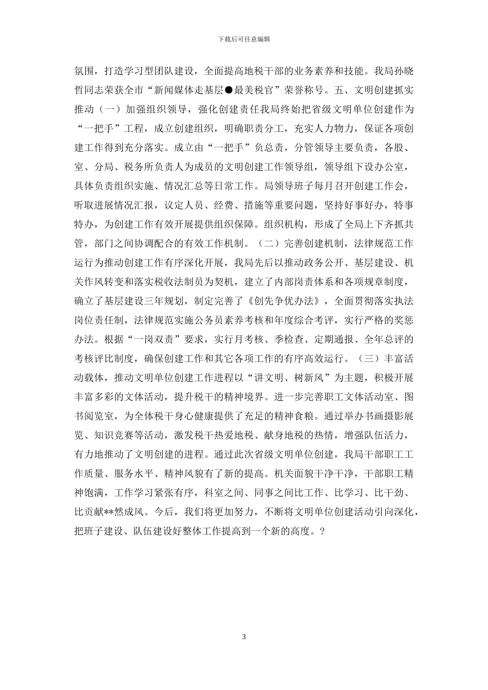 地方税务局创建省级文明单位汇报材料_第3页