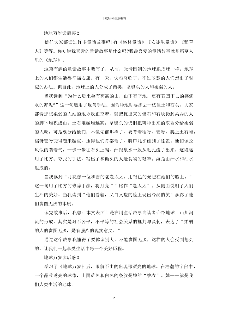 地球万岁读后感_第2页
