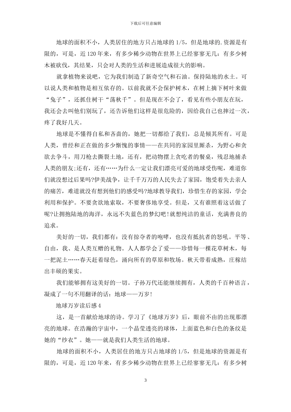 地球万岁读后感_第3页