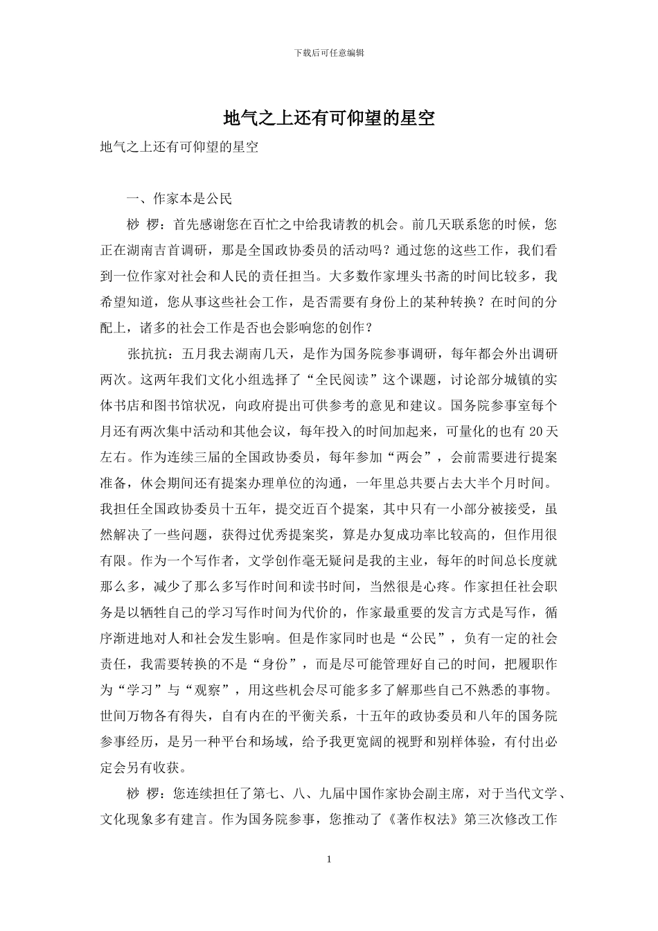 地气之上还有可仰望的星空_第1页