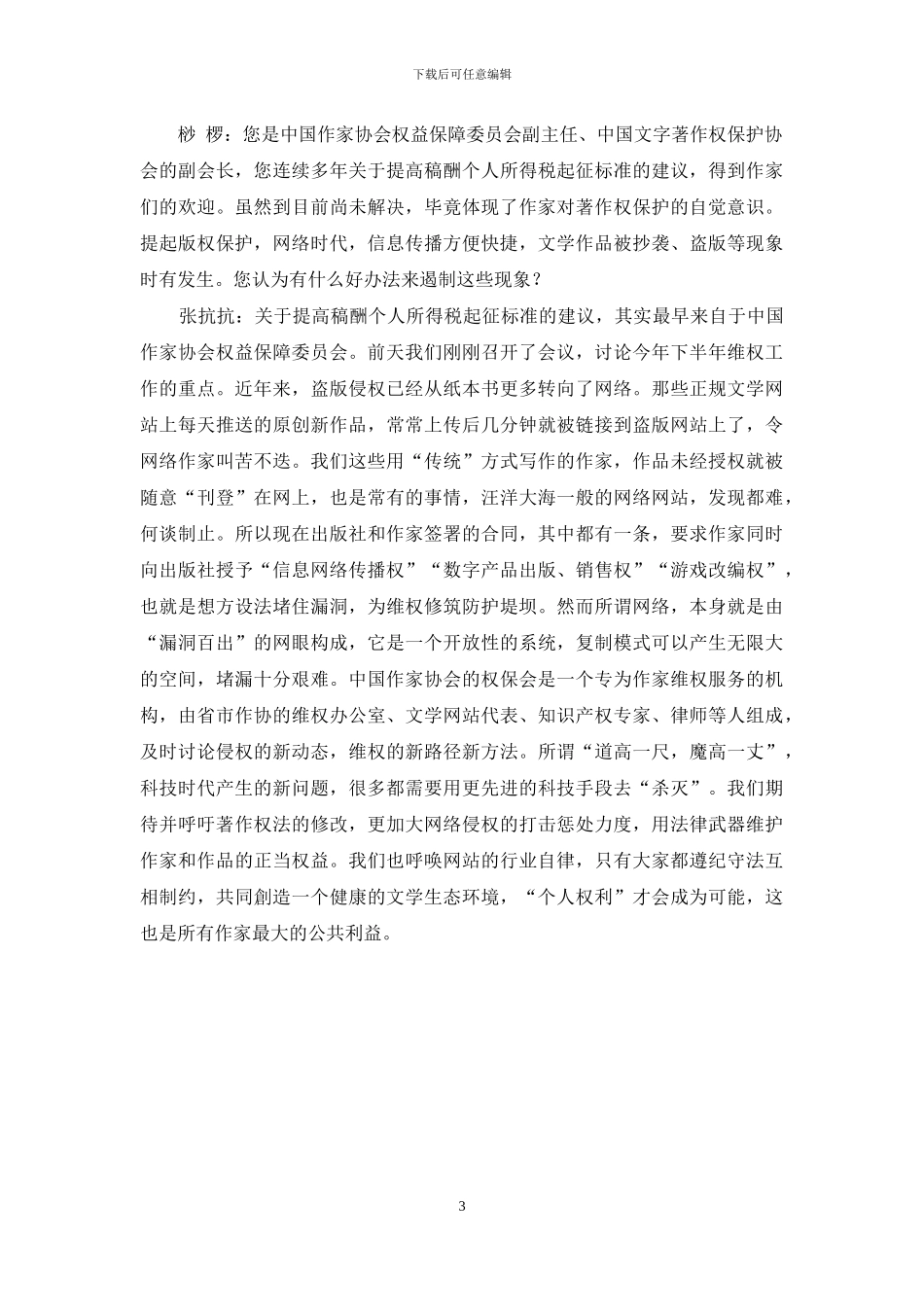 地气之上还有可仰望的星空_第3页