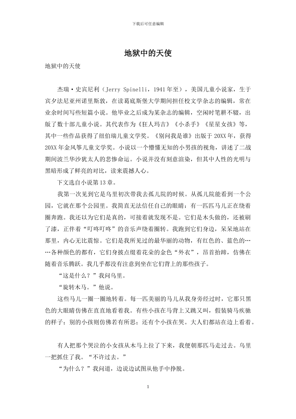 地狱中的天使_第1页