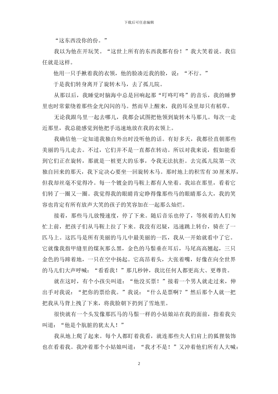 地狱中的天使_第2页