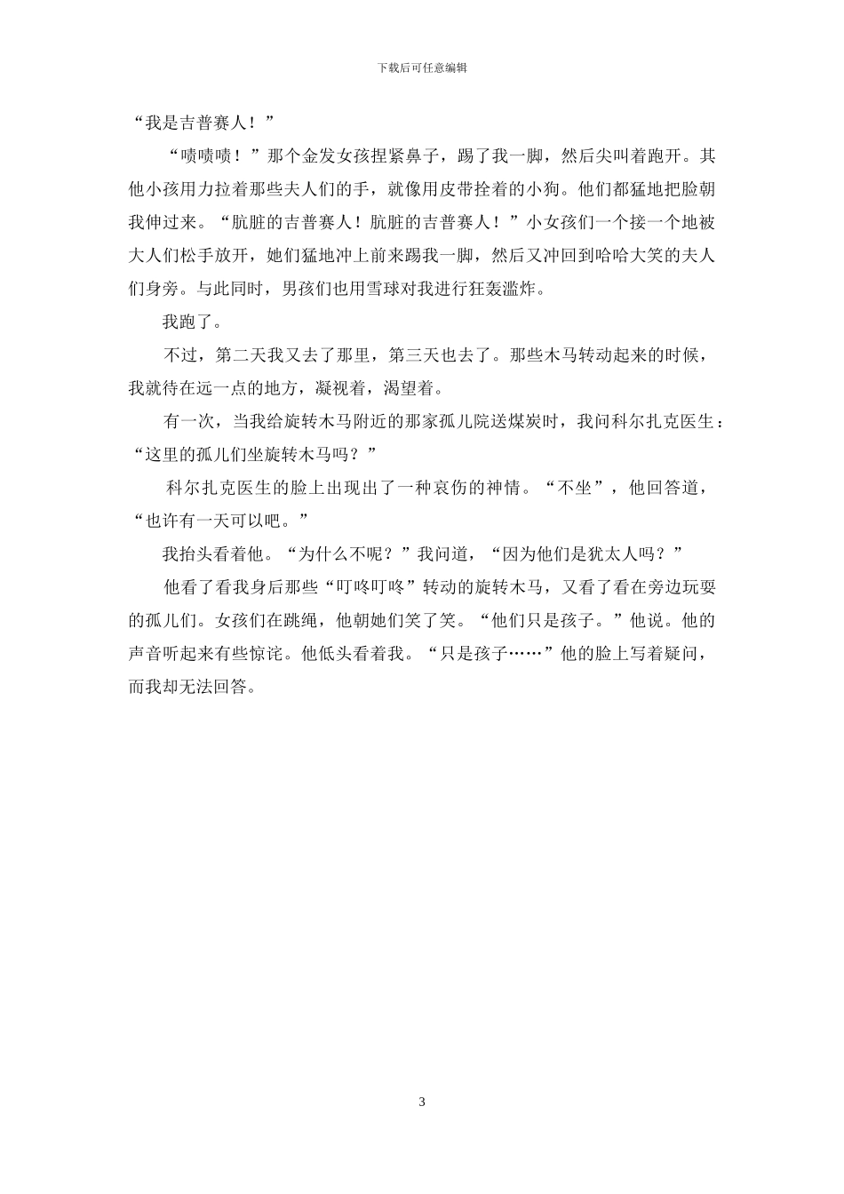 地狱中的天使_第3页