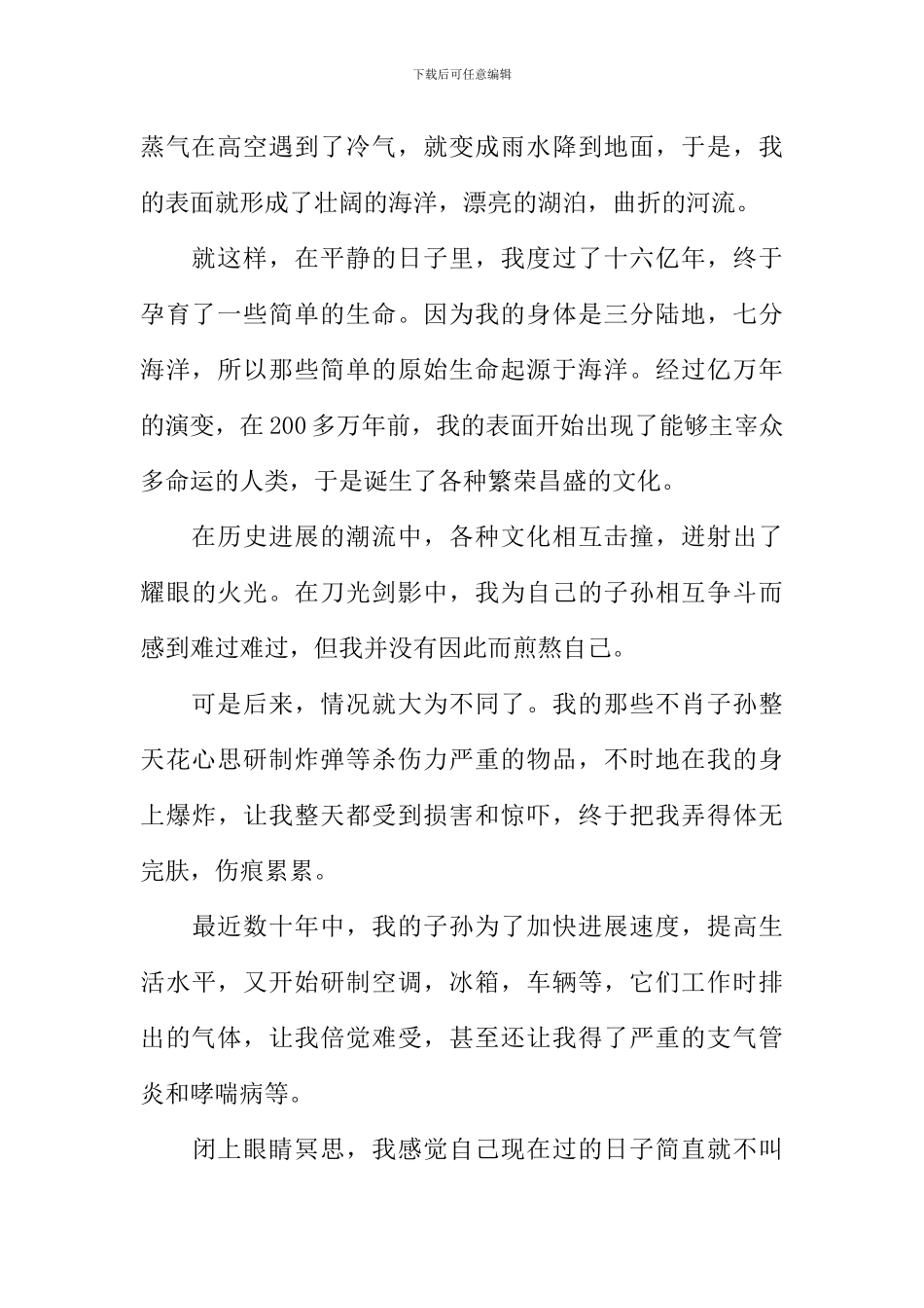 地球的自述作文1000字_第2页