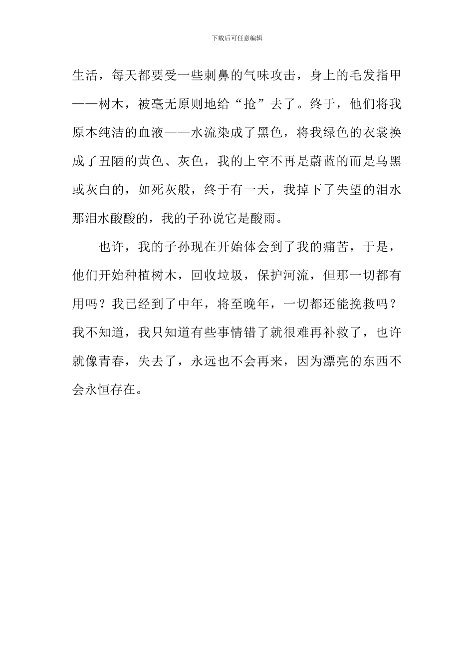 地球的自述作文1000字_第3页