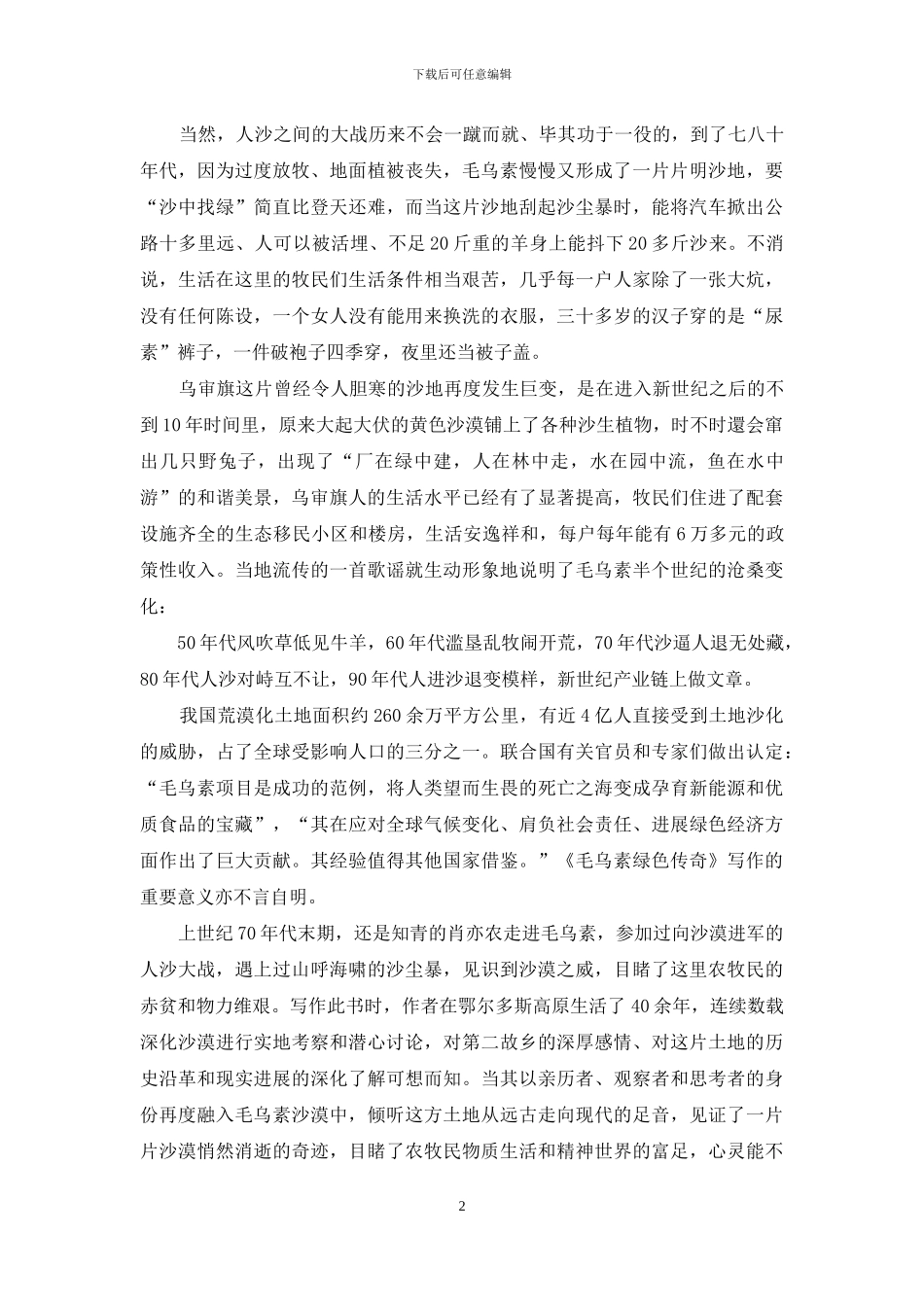 地球的代言人与《毛乌素绿色传奇》_第2页