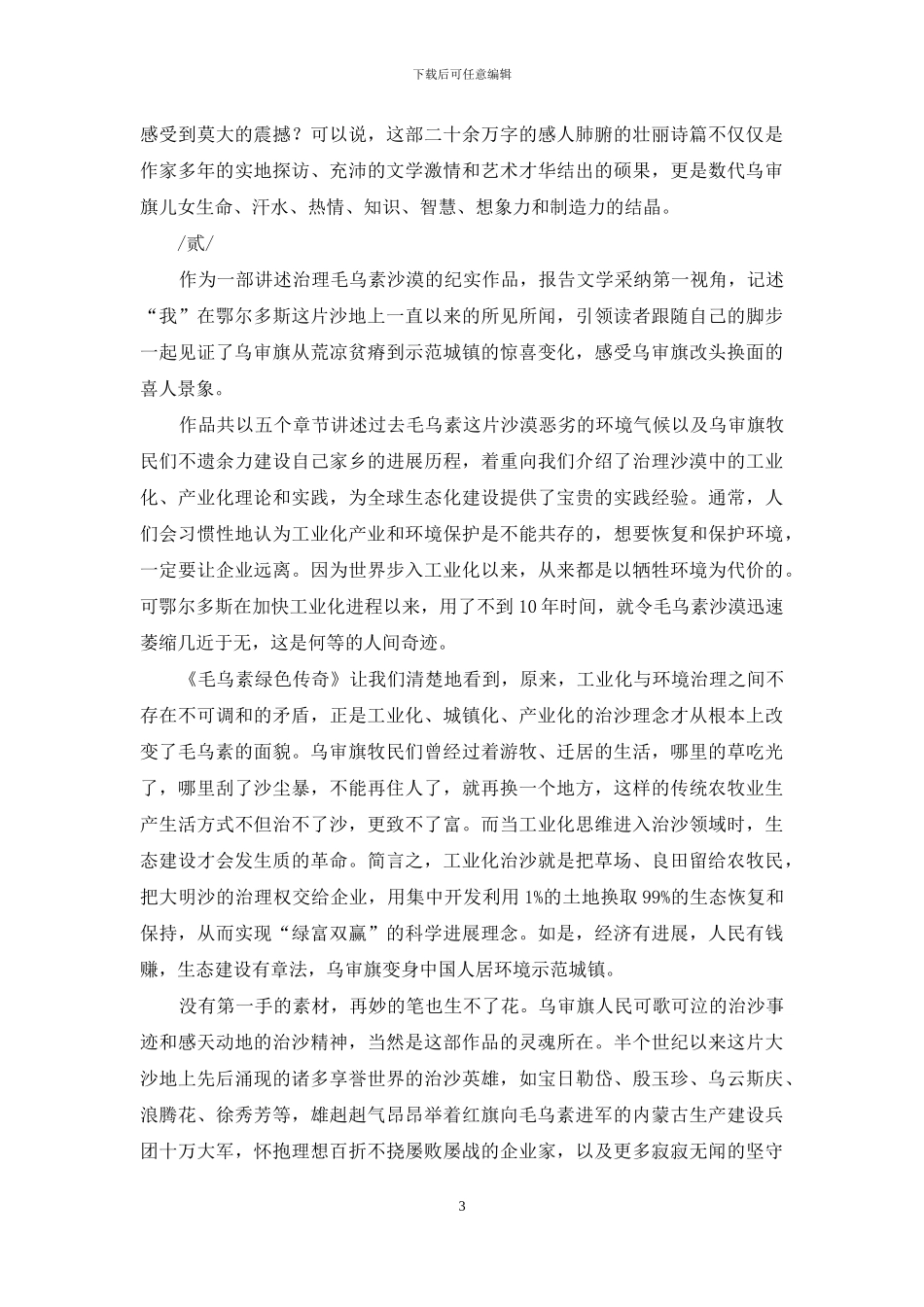 地球的代言人与《毛乌素绿色传奇》_第3页