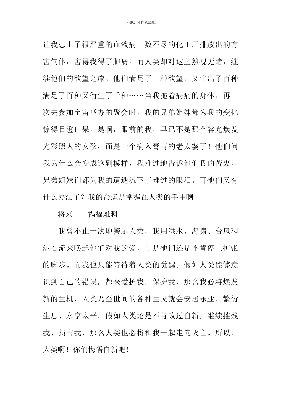 地球的自述作文800字_第2页