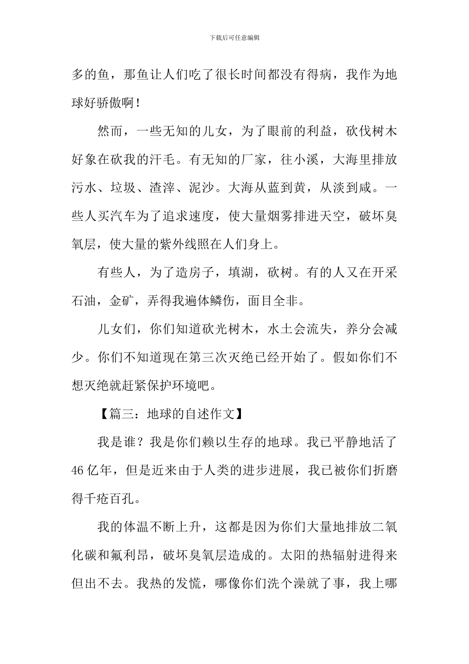 地球的自述作文_第2页