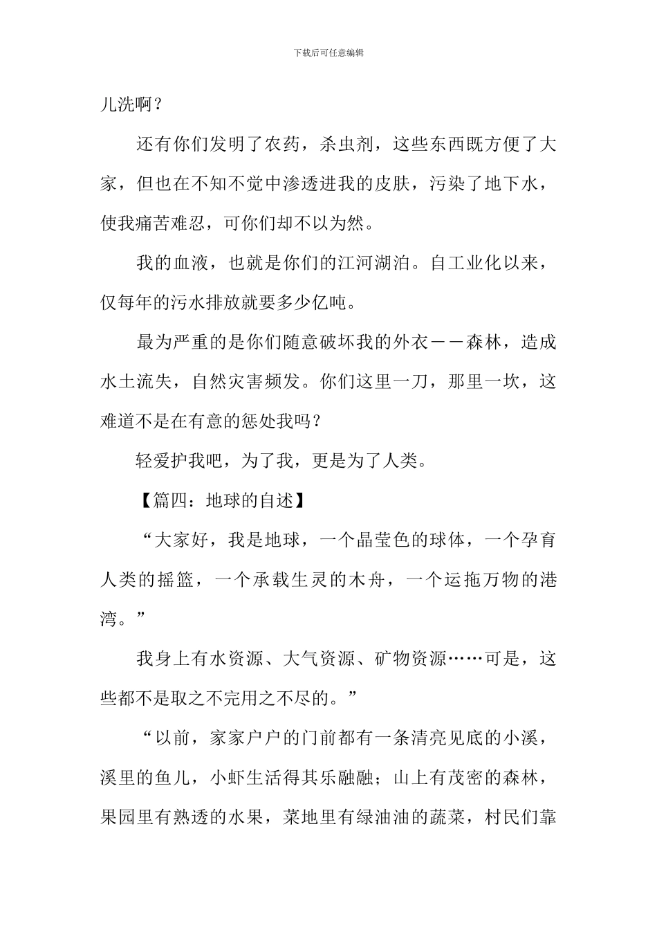 地球的自述作文_第3页