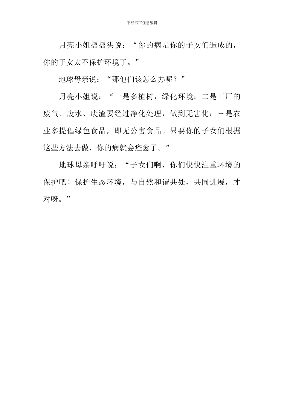 地球和月亮的对话作文_第2页