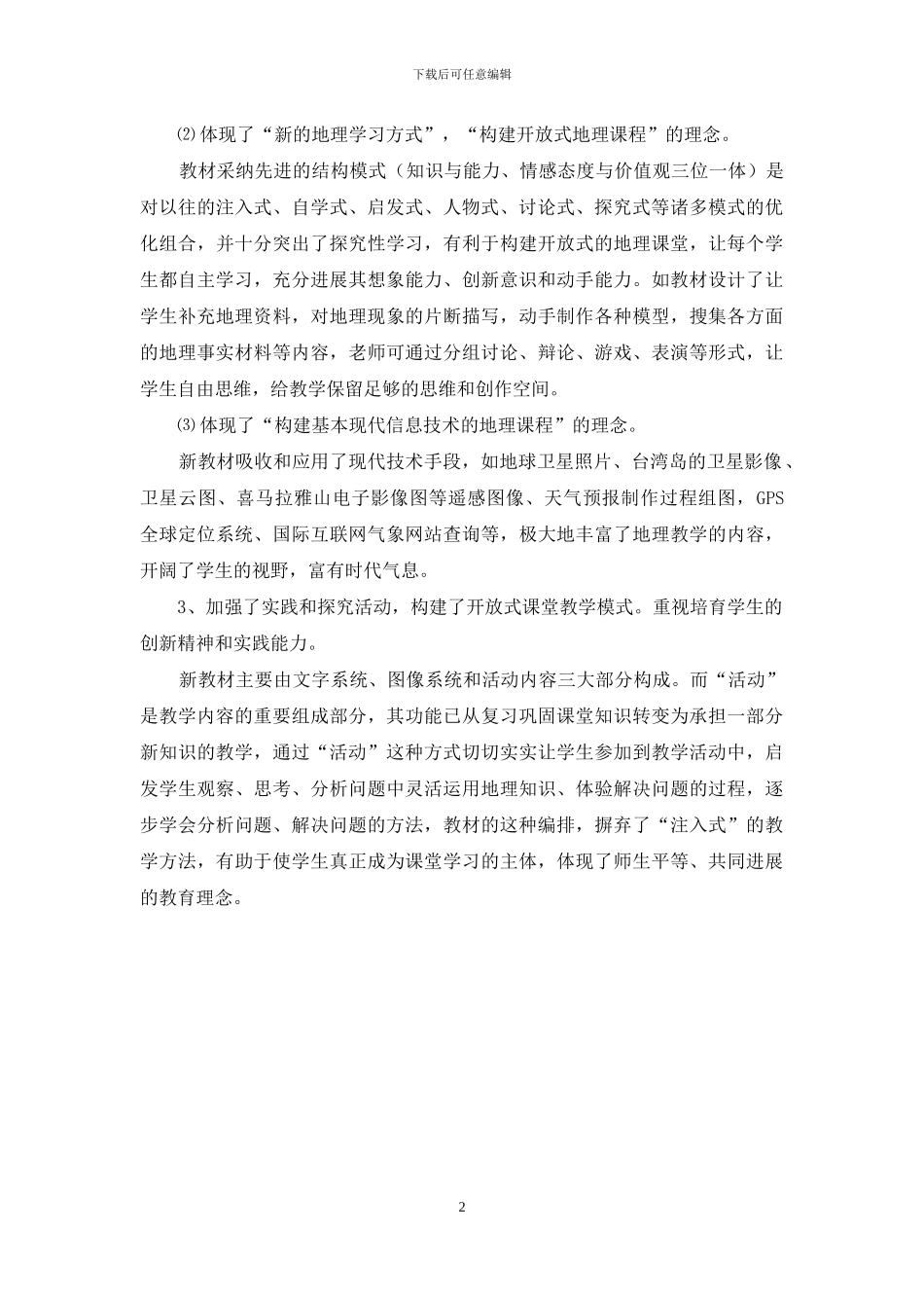 地理新课程教学论_第2页