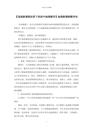 地理新课程教学论