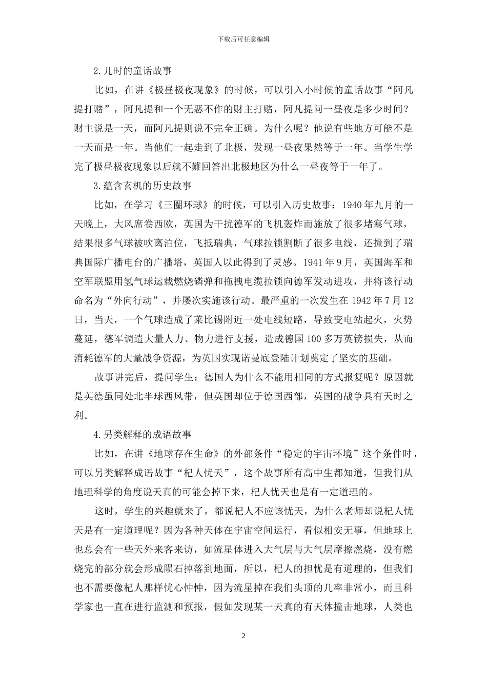 地理故事：提高地理课堂教学效率的“脚手架”_第2页