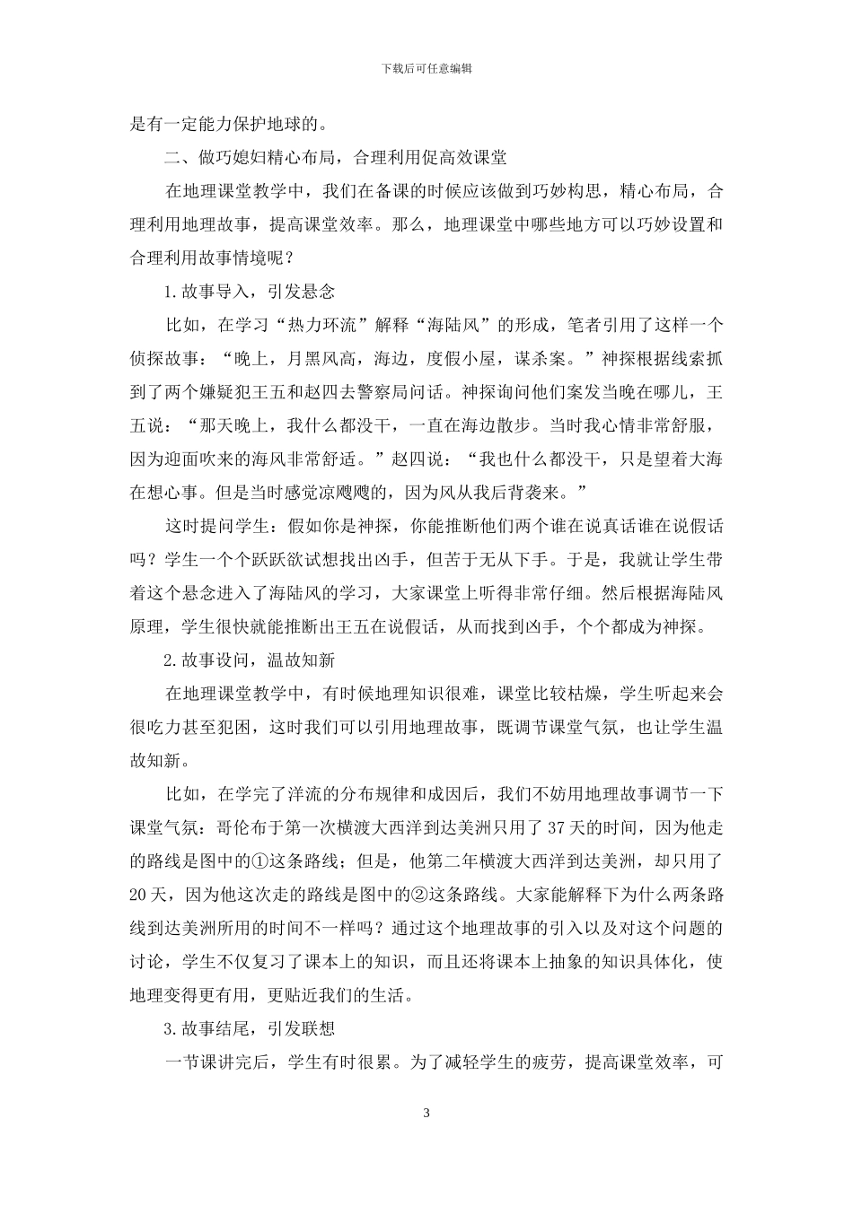 地理故事：提高地理课堂教学效率的“脚手架”_第3页