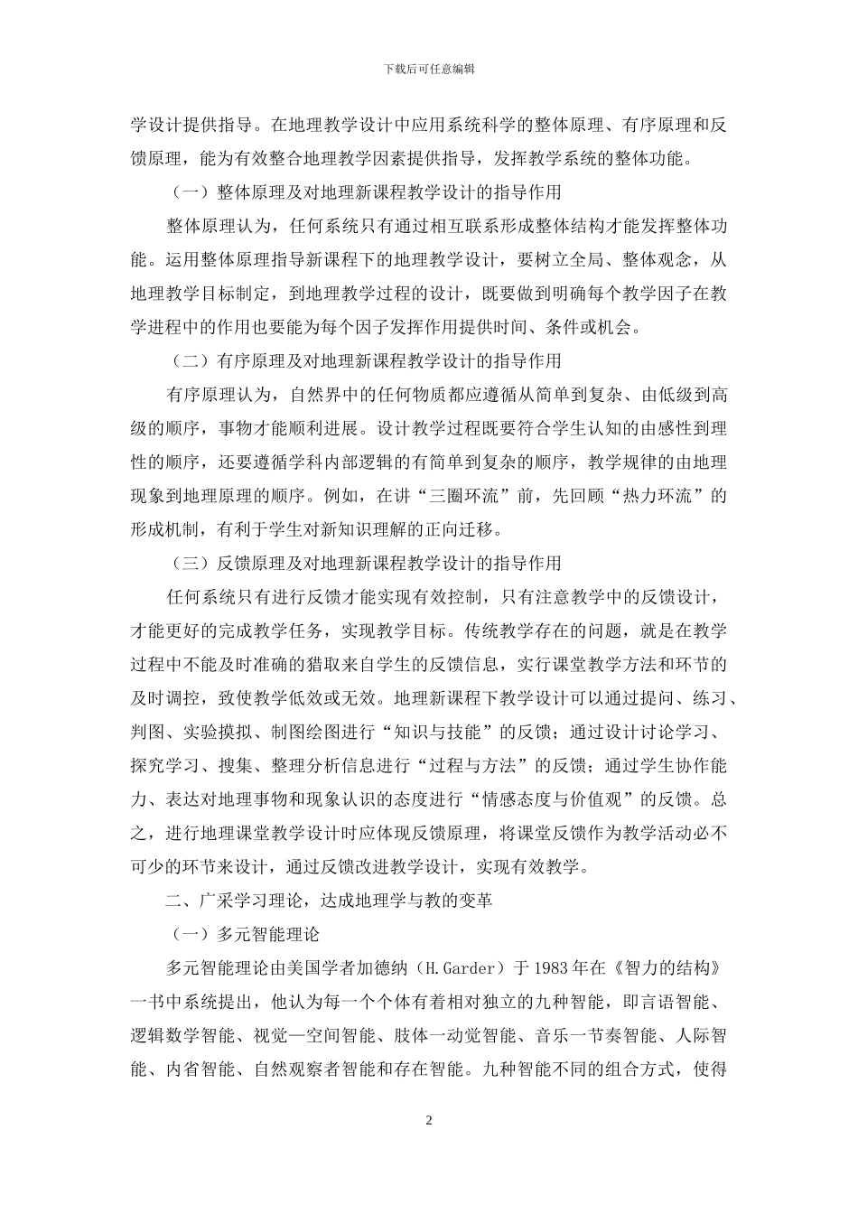 地理新课程教学设计的理论研究_第2页