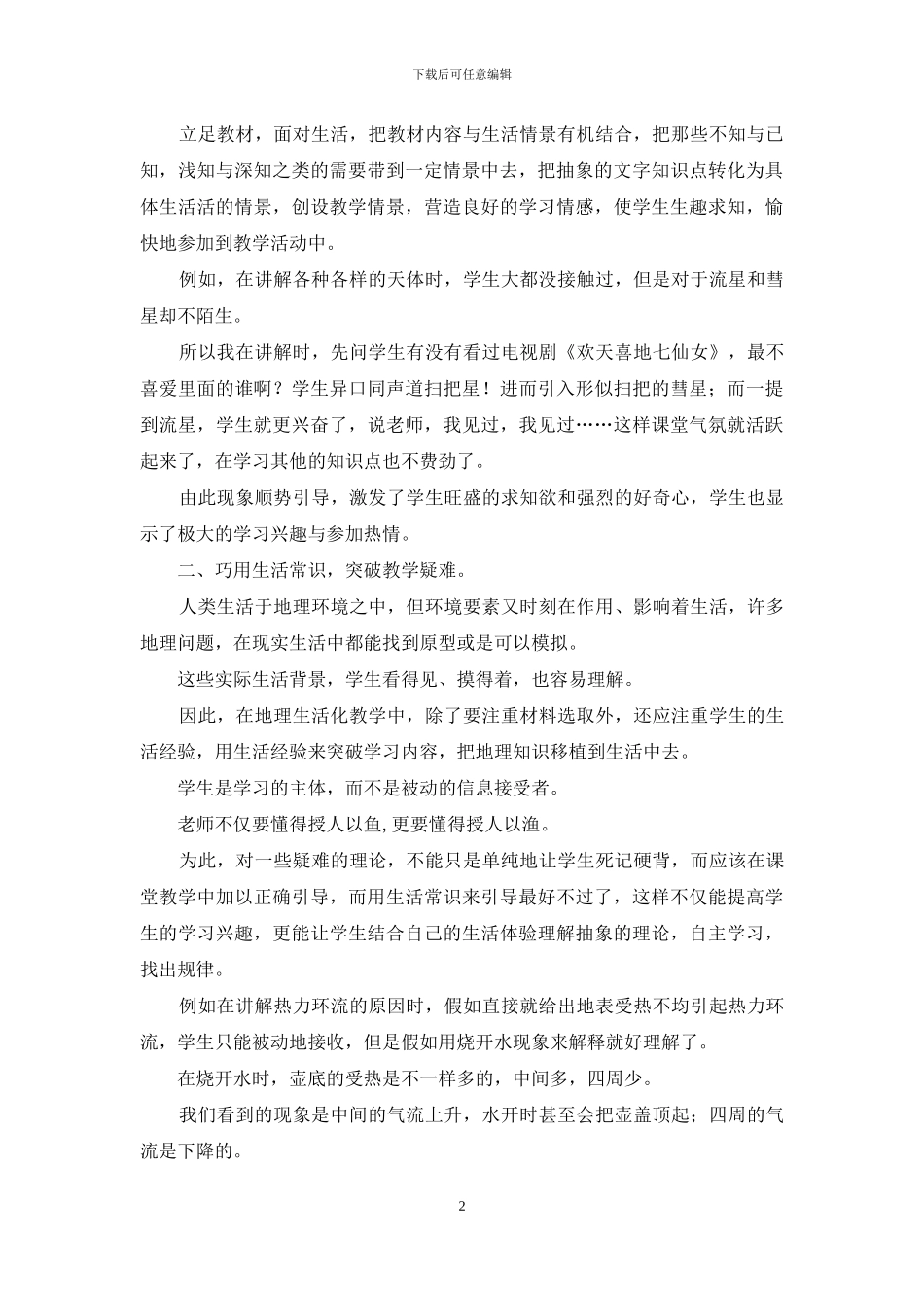 地理教育生活化决策_第2页