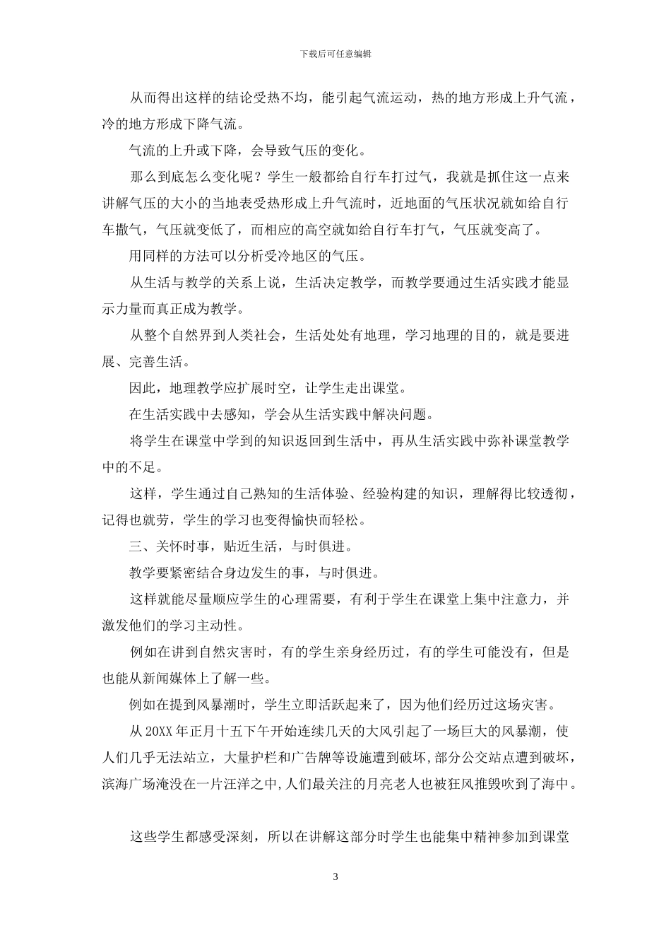 地理教育生活化决策_第3页