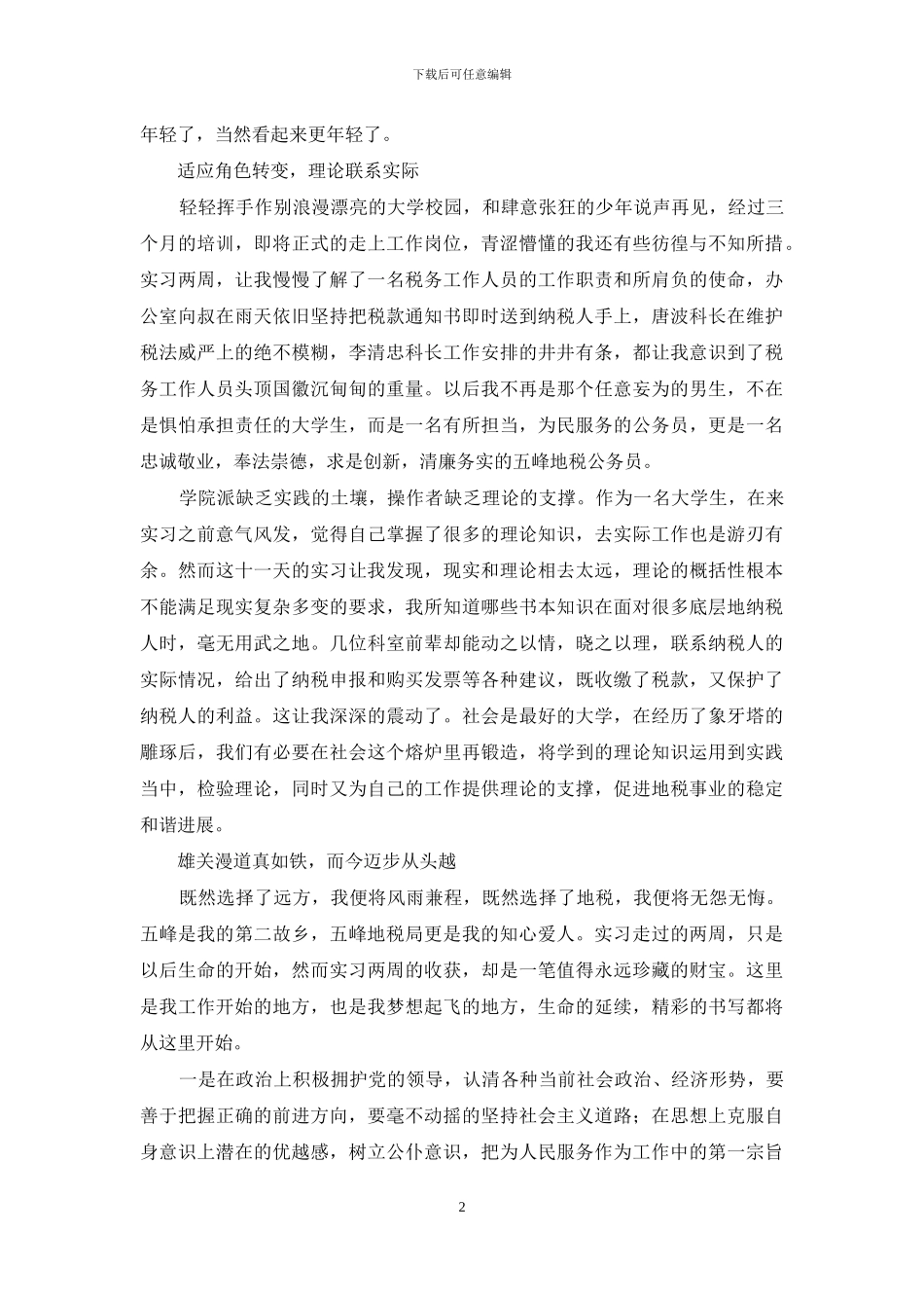 地税实习心得_第2页