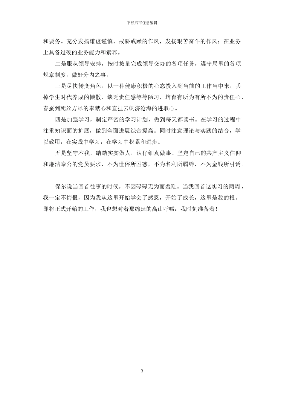 地税实习心得_第3页