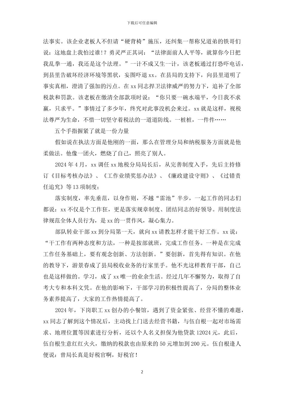 地税局局长先进事迹材料：一片忠诚铸税魂_第2页