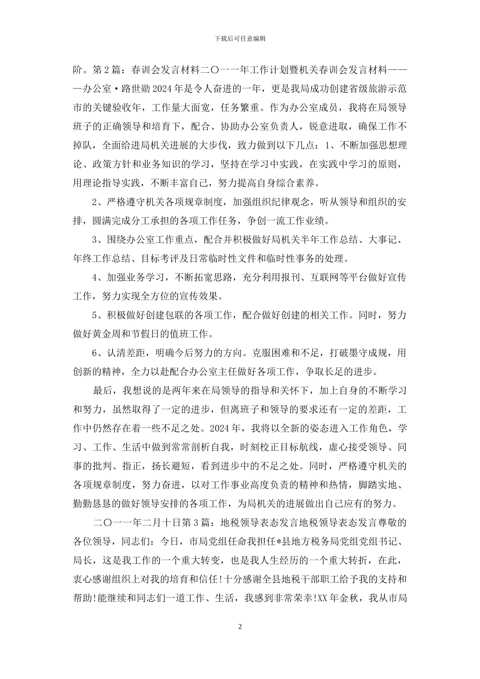 地税局春训会表态发言_第2页