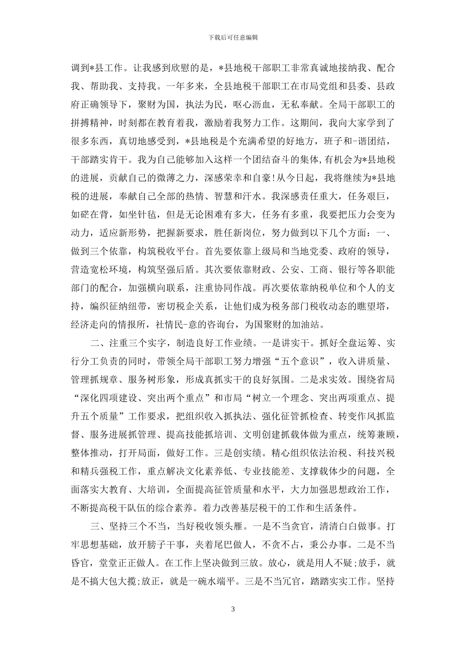 地税局春训会表态发言_第3页