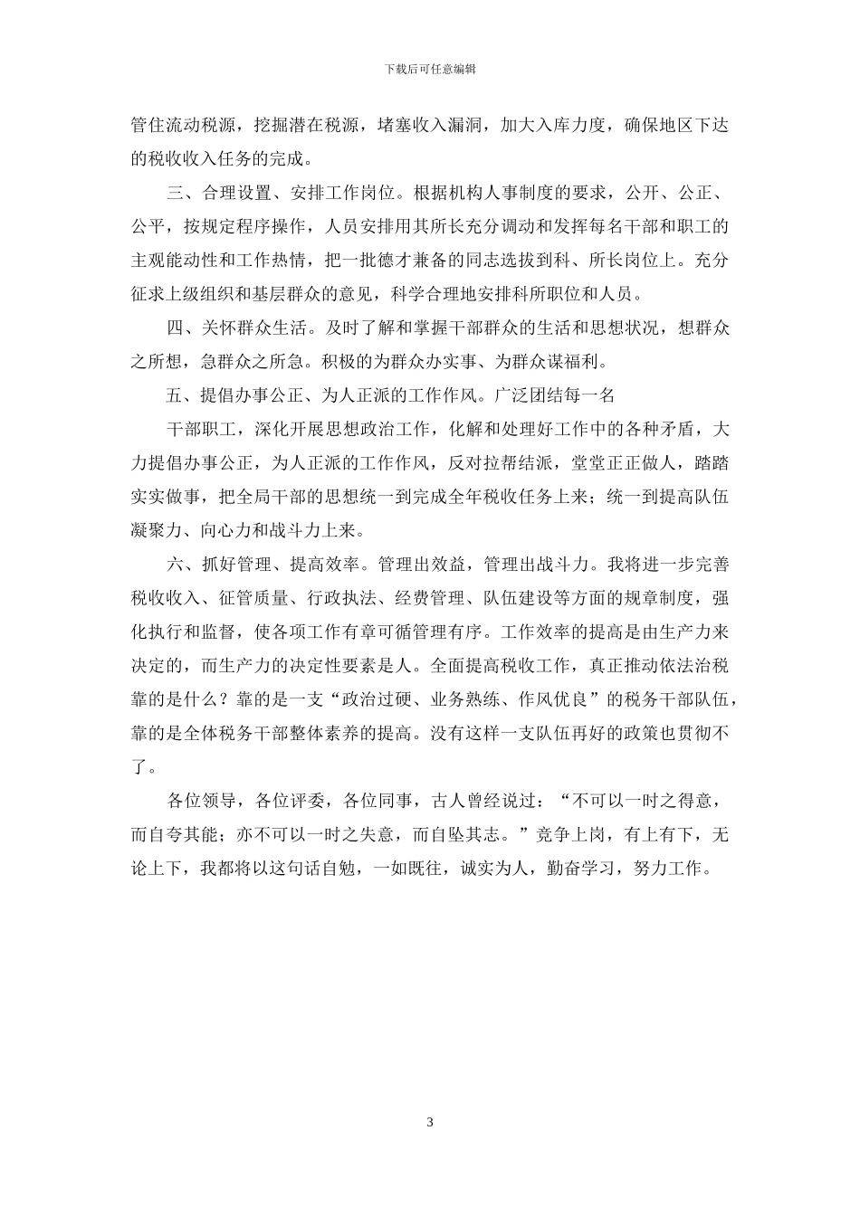 地税竞聘心得_第3页