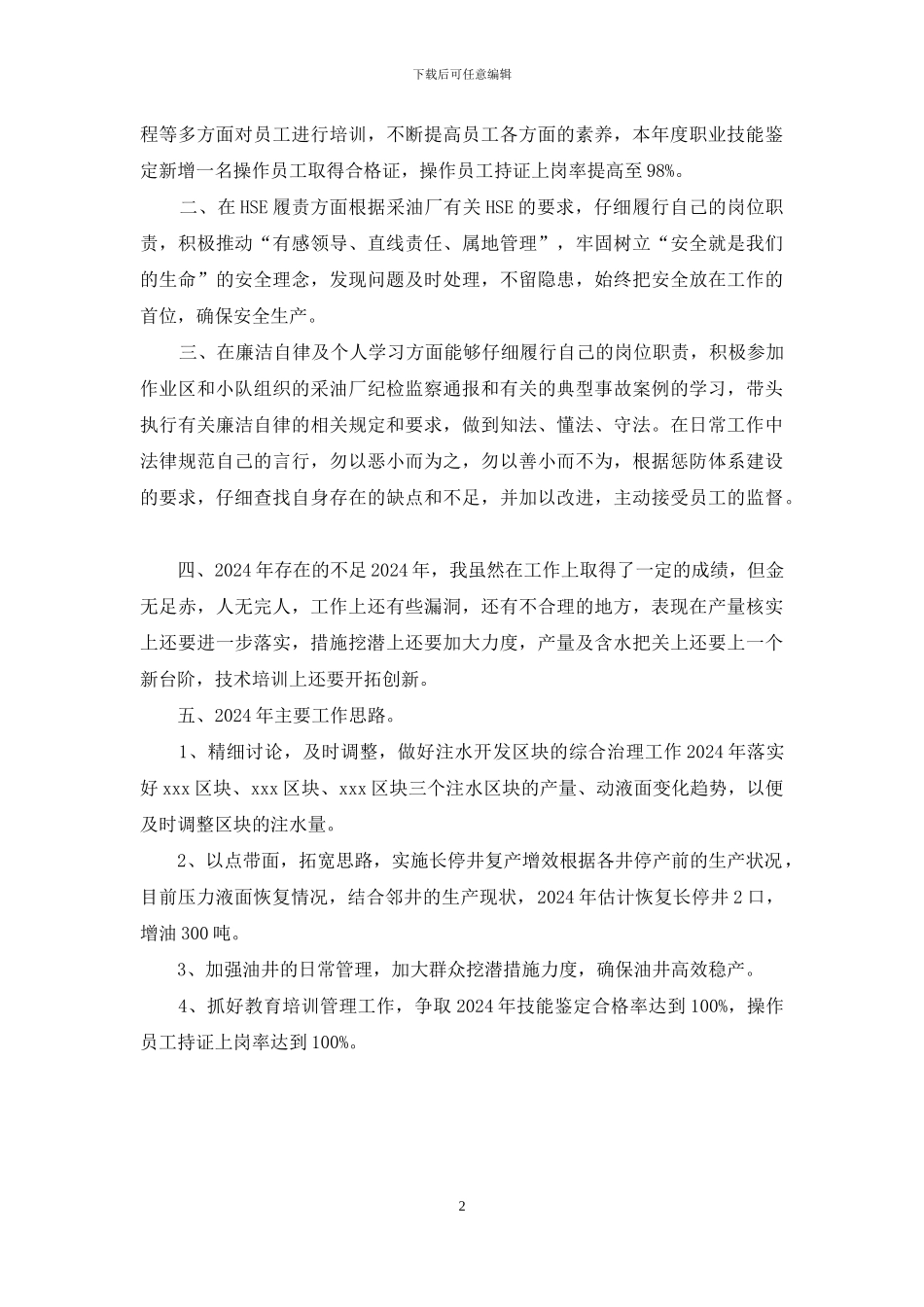 地质技术员述职报告_第2页