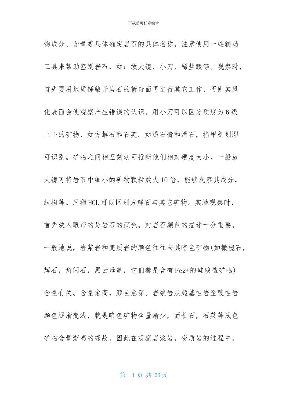 地质实习报告锦集10篇_第3页