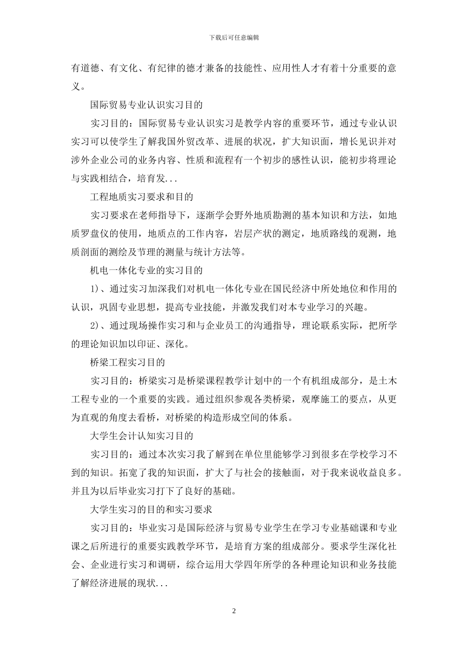 地质工程实习报告范文汇编7篇_第2页