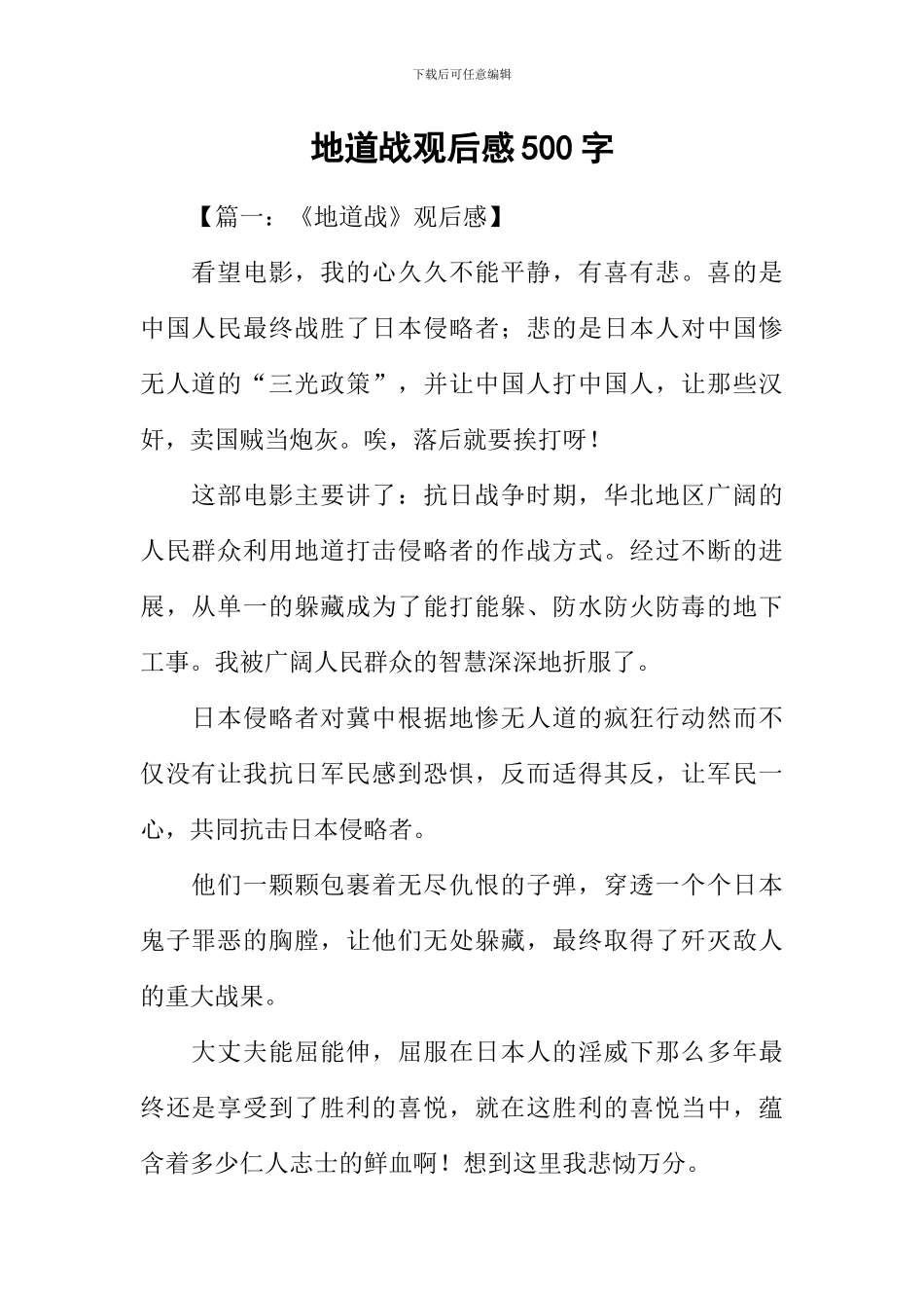 地道战观后感500字_第1页