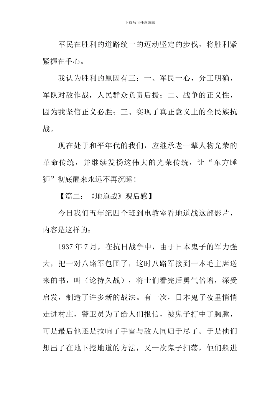 地道战观后感500字_第2页