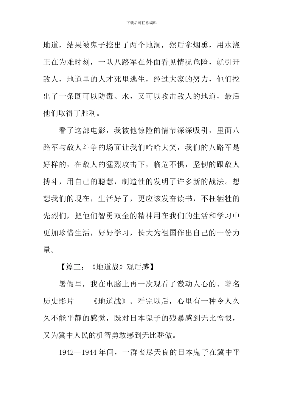 地道战观后感500字_第3页