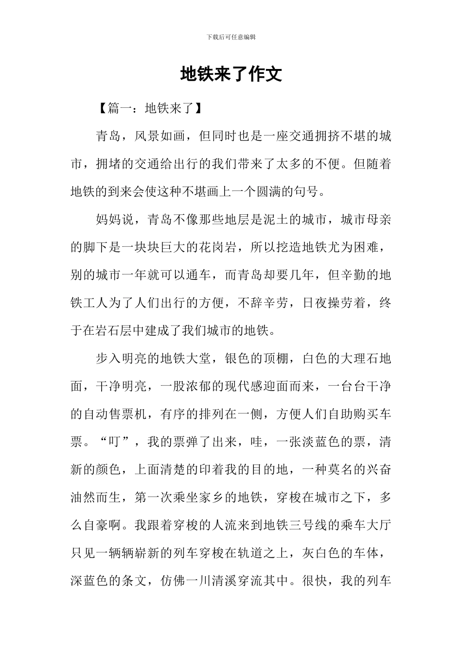 地铁来了作文_第1页