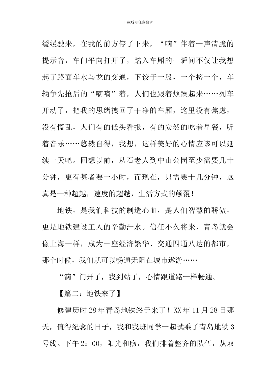 地铁来了作文_第2页