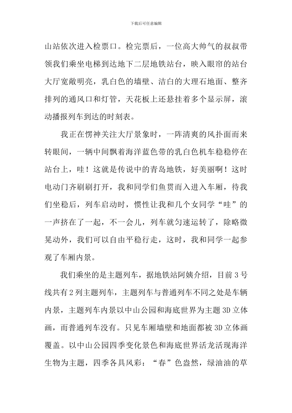 地铁来了作文_第3页