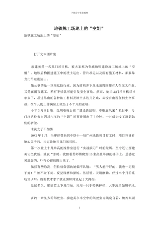 地铁工地上的“空姐”