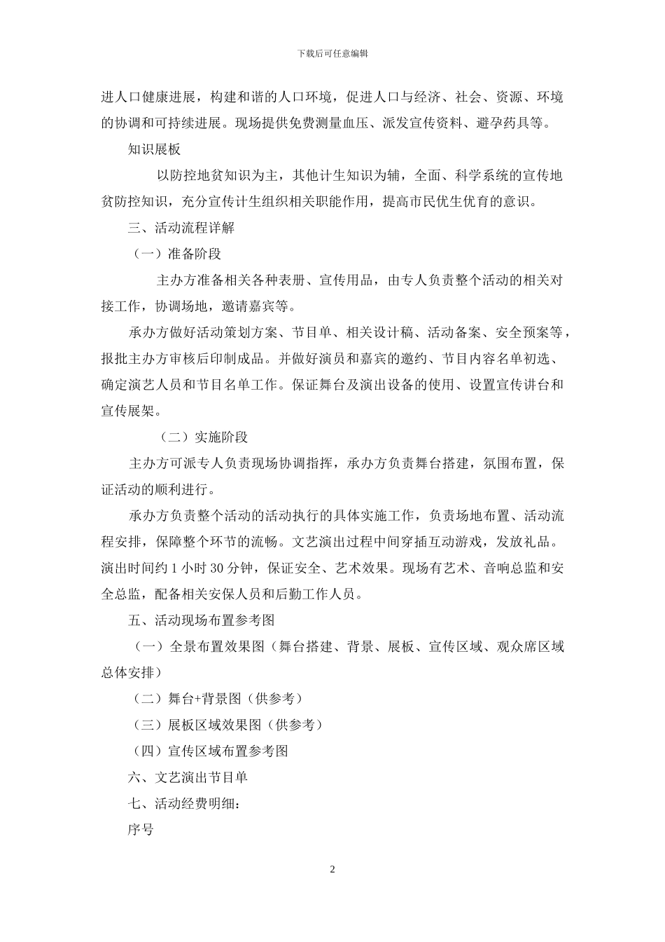 地贫宣传日活动方案_第2页