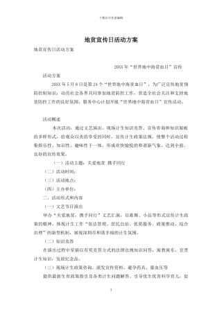 地贫宣传日活动方案