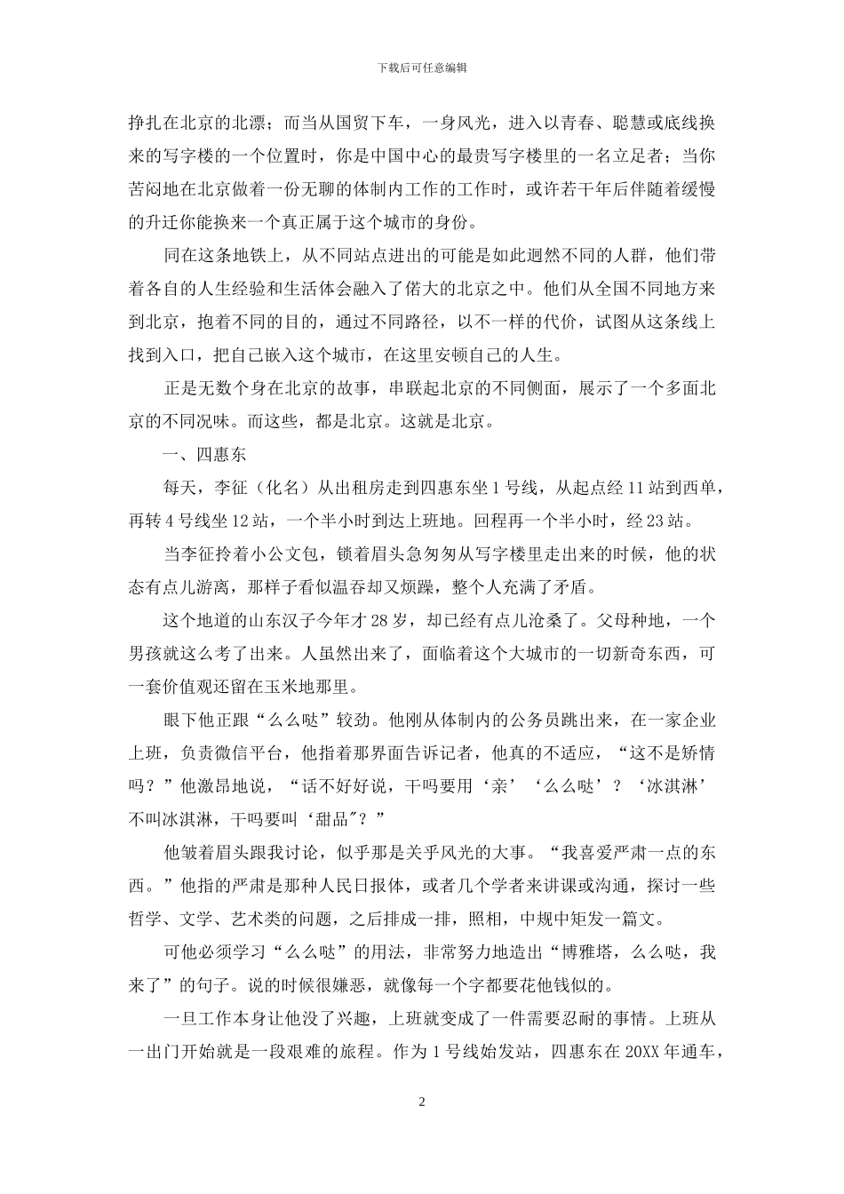 地铁1号线的北京故事_第2页