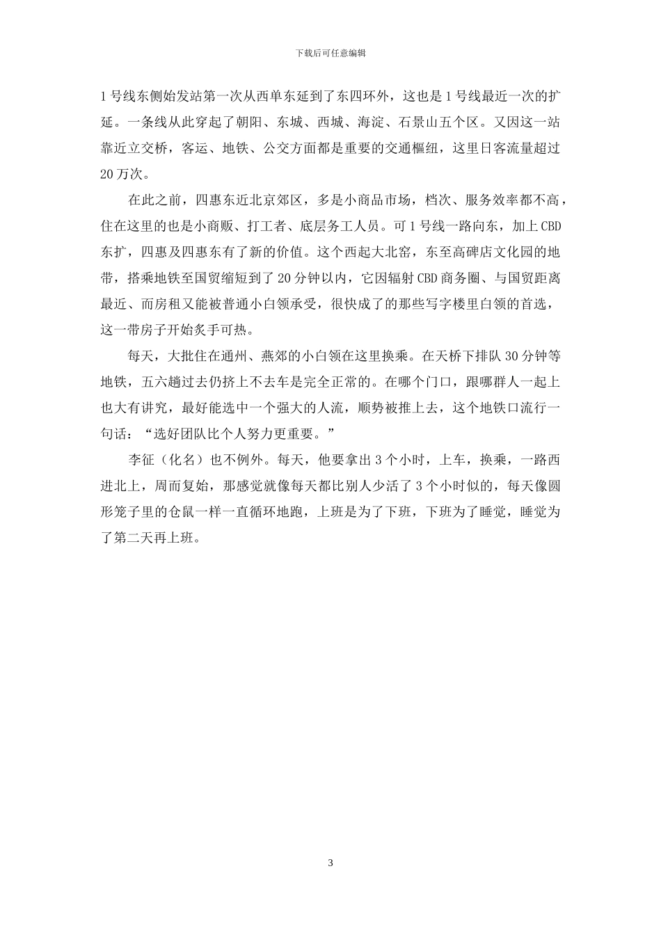 地铁1号线的北京故事_第3页