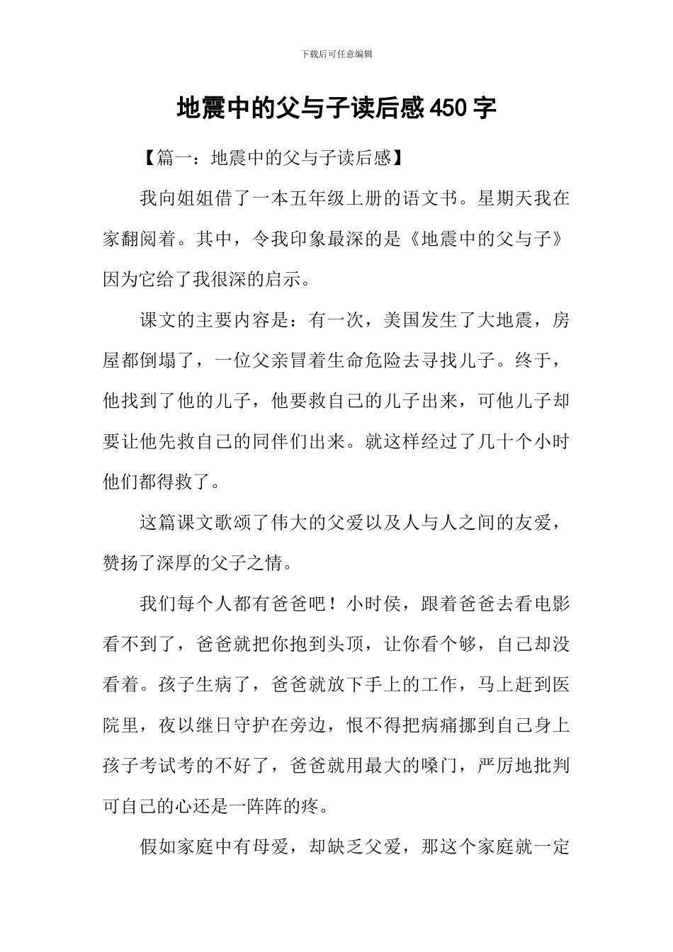 地震中的父与子读后感450字_第1页