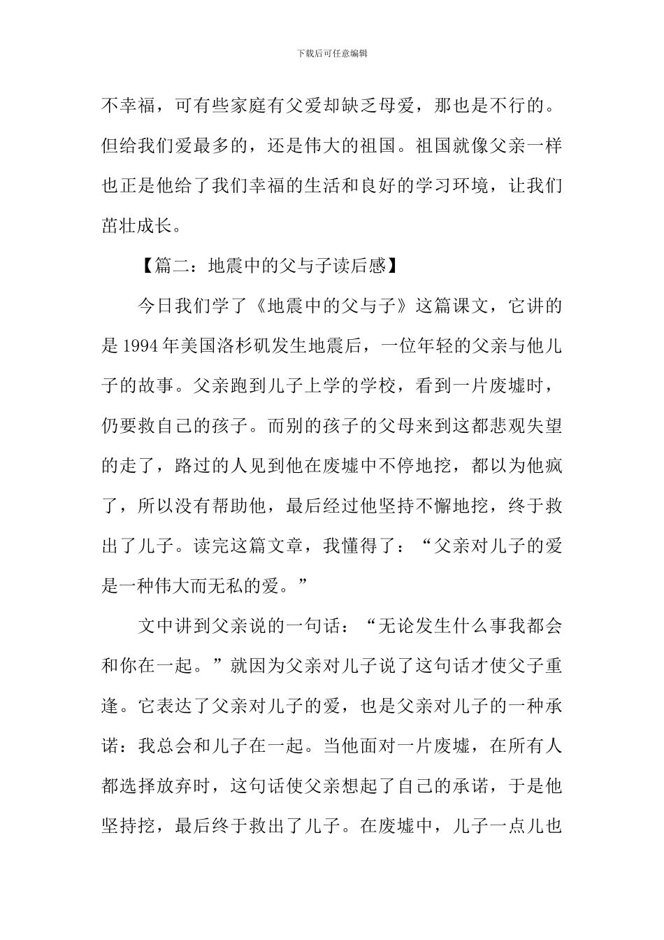 地震中的父与子读后感450字_第2页